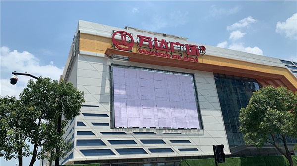 杭州萬達(dá)廣場(chǎng)