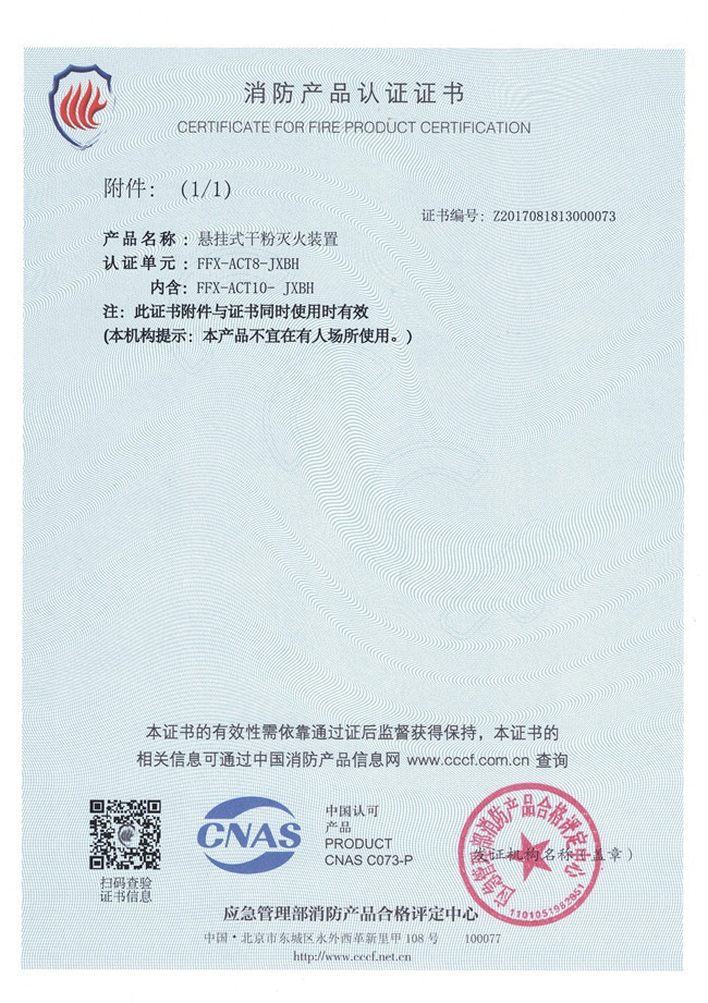 懸掛非貯壓干粉（消防產(chǎn)品認(rèn)證證書）02.jpg