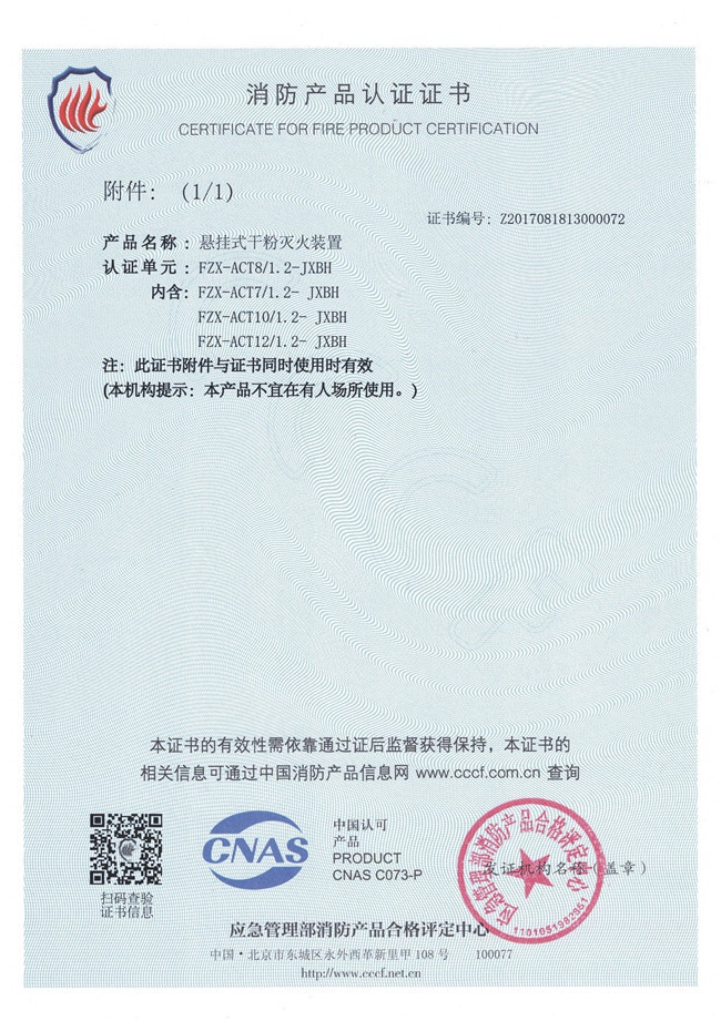 懸掛貯壓干粉（消防產(chǎn)品認證證書）02.jpg